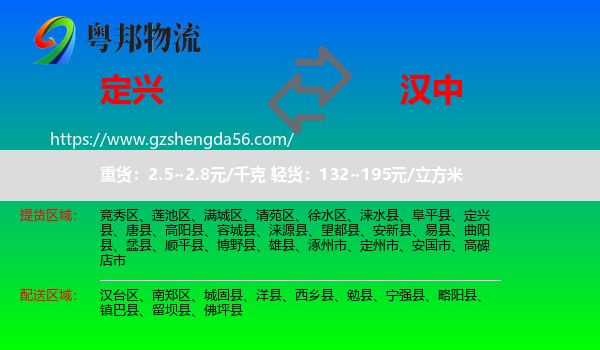 定兴县到汉中物流