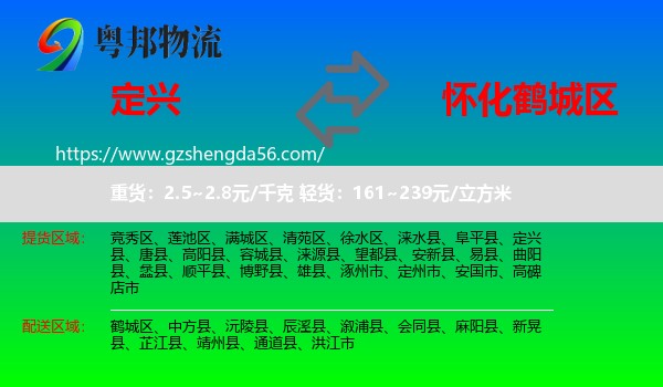 定兴县到鹤城区物流专线