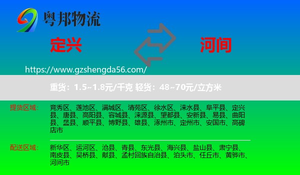定兴县到河间市物流专线
