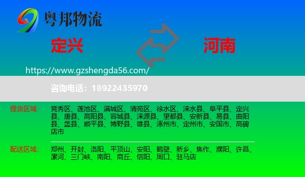 定兴县到河南物流