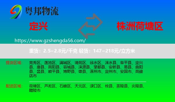 定兴县到荷塘区物流专线