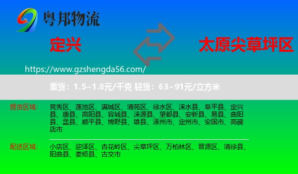 定兴县到尖草坪区物流专线