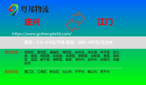 定兴县到江门物流