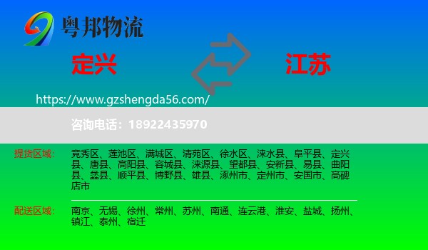 定兴县到江苏物流