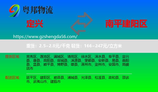 定兴县到建阳区物流专线