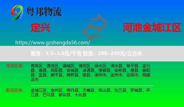 定兴县到金城江区物流专线
