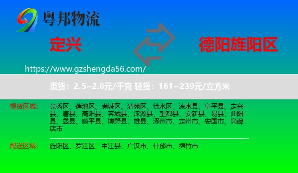定兴县到旌阳区物流专线