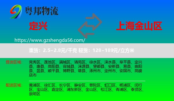 定兴县到金山区物流
