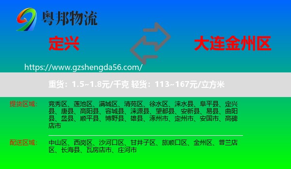 定兴县到金州区物流专线