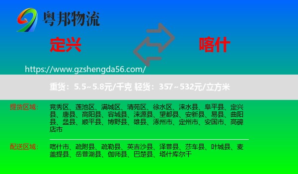 定兴县到喀什物流