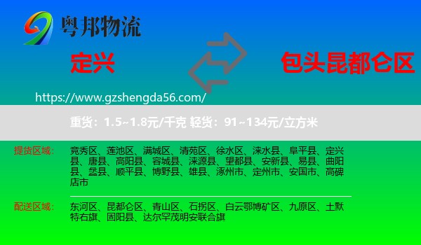 定兴县到昆都仑区物流专线