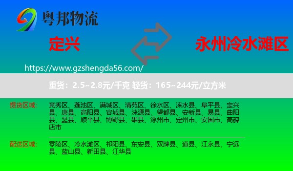定兴县到冷水滩区物流专线