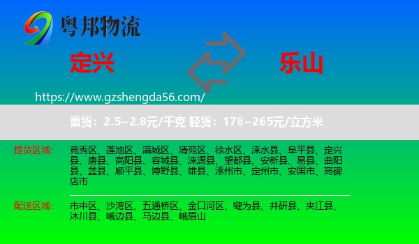 定兴县到乐山物流