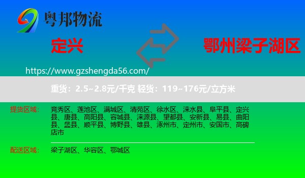 定兴县到梁子湖区物流专线