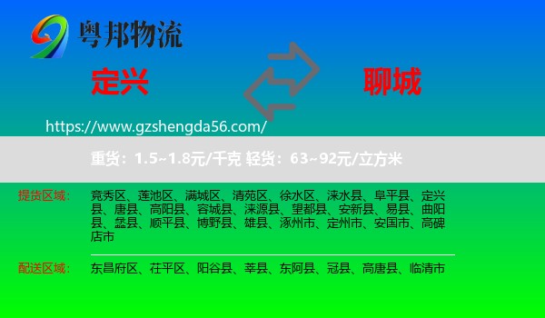 定兴县到聊城物流