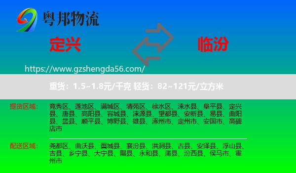 定兴县到临汾物流