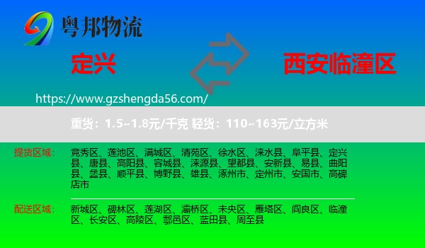 定兴县到临潼区物流专线