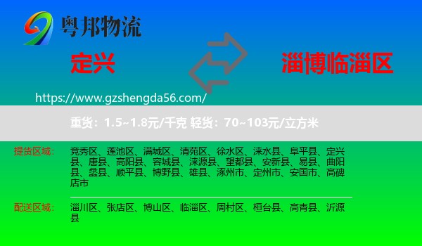 定兴县到临淄区物流专线