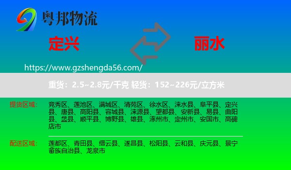 定兴县到丽水物流