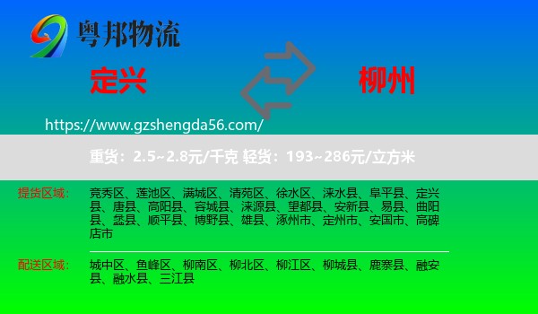 定兴县到柳州物流