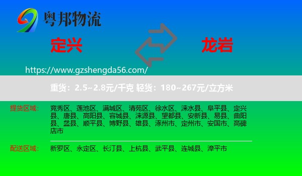 定兴县到龙岩物流