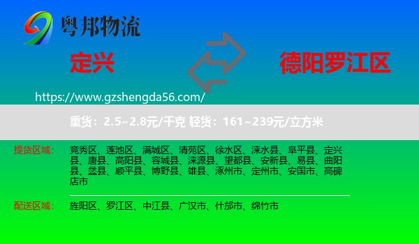 定兴县到罗江区物流专线