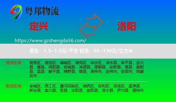定兴县到洛阳物流