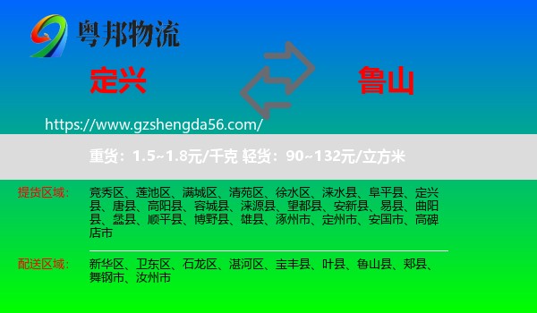 定兴县到鲁山县物流专线