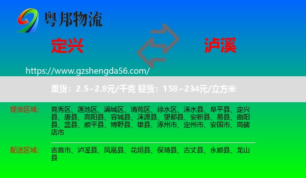 定兴县到泸溪县物流专线