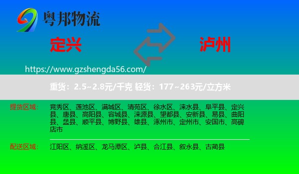定兴县到泸州物流