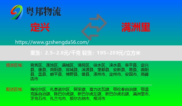 定兴县到满洲里市物流专线