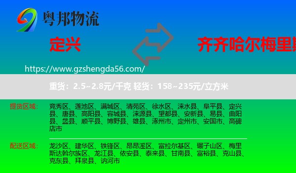 定兴县到梅里斯达斡尔族区物流专线