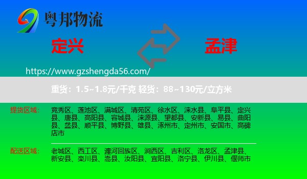 定兴县到孟津县物流专线