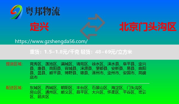 定兴县到门头沟区物流