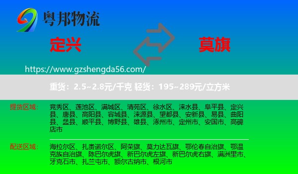 定兴县到莫力达瓦旗物流专线
