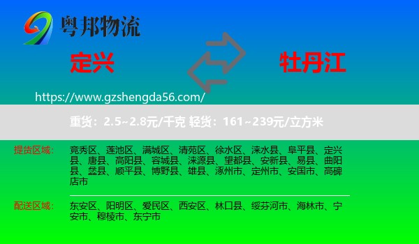 定兴县到牡丹江物流