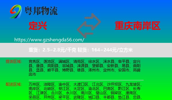 定兴县到南岸区物流
