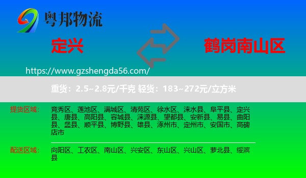 定兴县到南山区物流专线