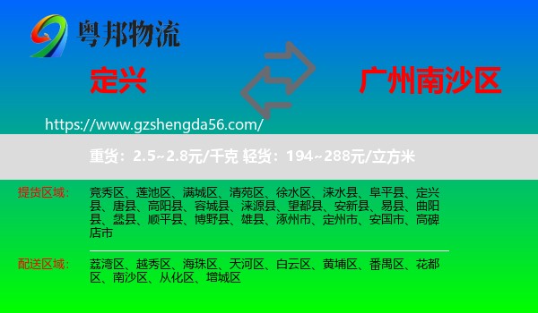 定兴县到南沙区物流专线