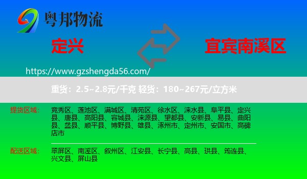 定兴县到南溪区物流专线