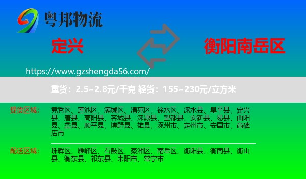 定兴县到南岳区物流专线