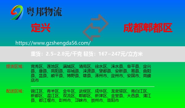 定兴县到郫都区物流专线