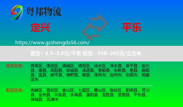 定兴县到平乐县物流专线