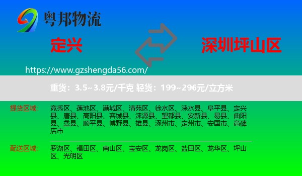 定兴县到坪山区物流专线