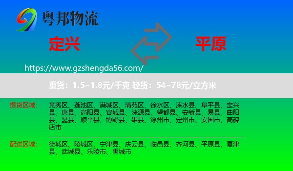 定兴县到平原县物流专线