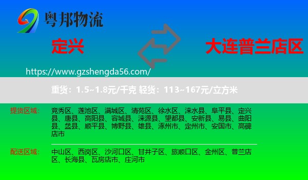 定兴县到普兰店区物流专线
