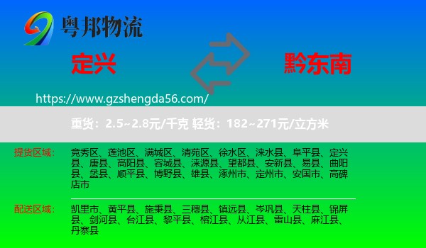 定兴县到黔东南物流