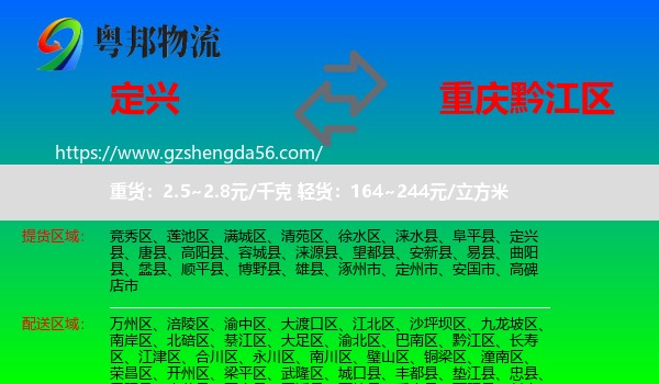定兴县到黔江区物流