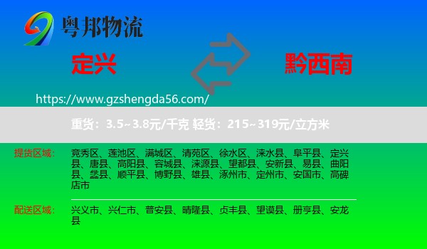 定兴县到黔西南物流