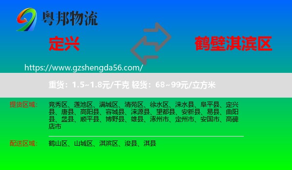 定兴县到淇滨区物流专线